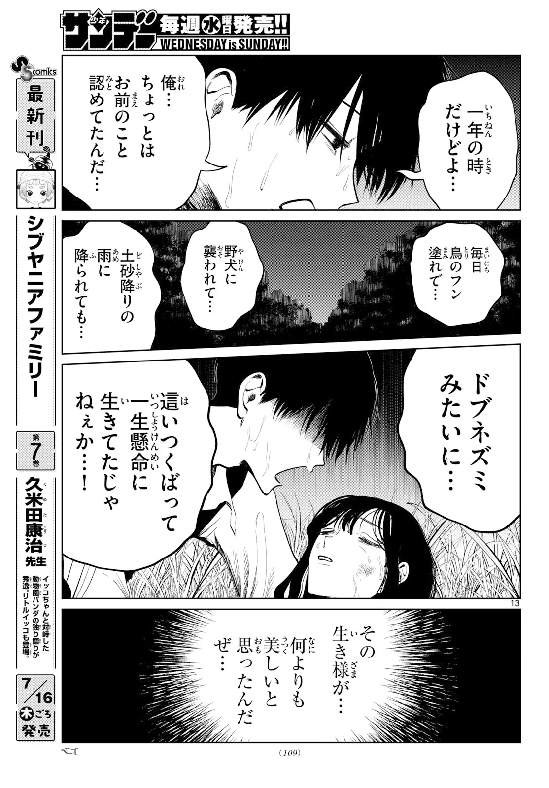 Utsuranain desu Chapter 106 13ページ