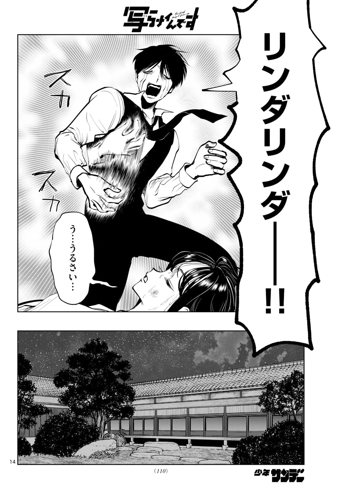 Utsuranain desu Chapter 106 14ページ