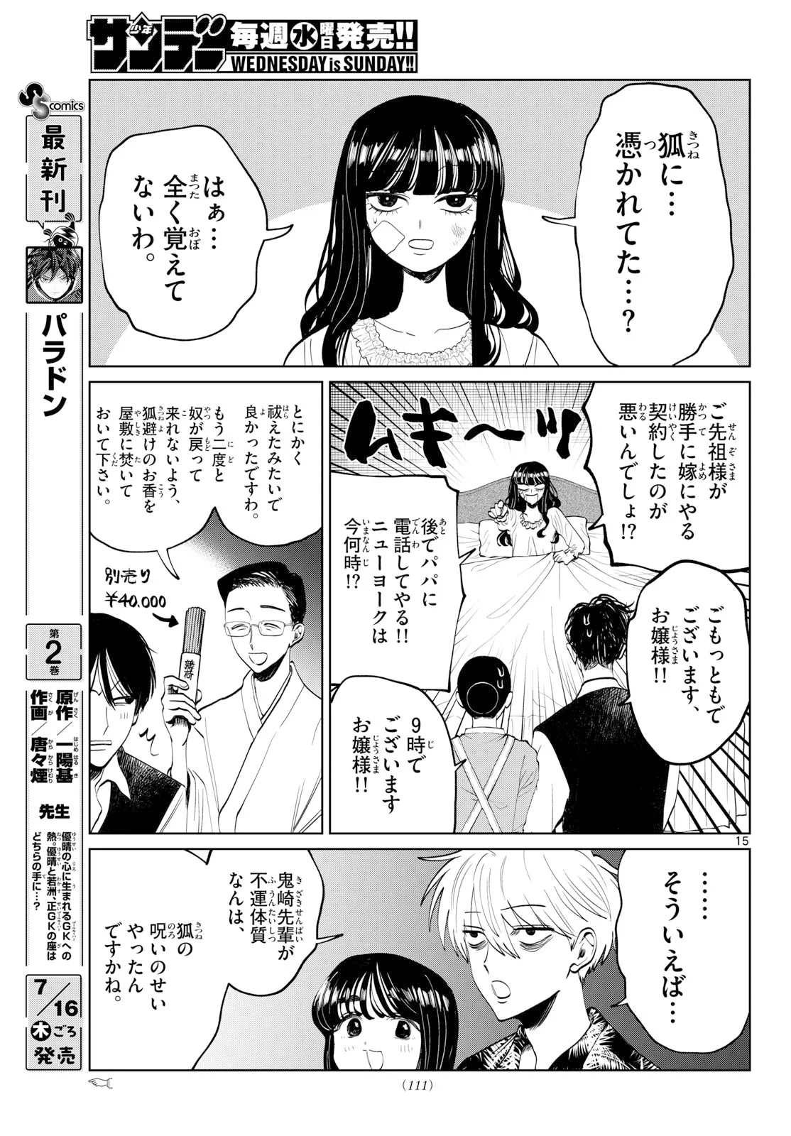 Utsuranain desu Chapter 106 15ページ