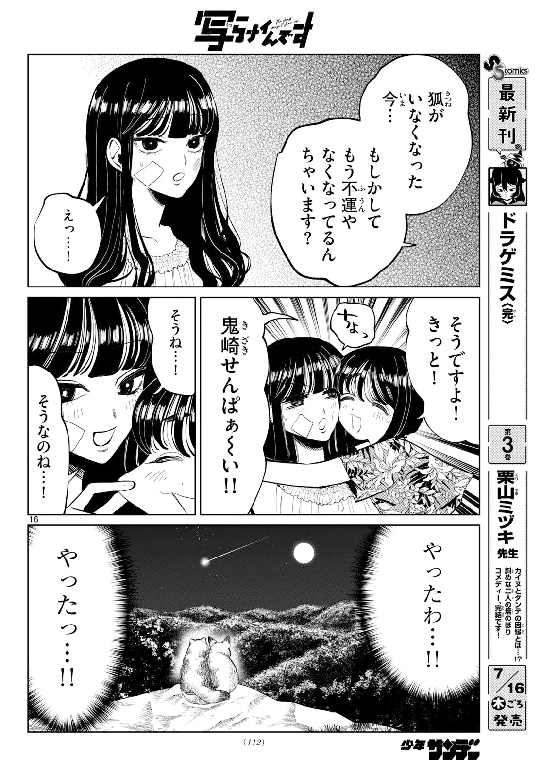 Utsuranain desu Chapter 106 16ページ