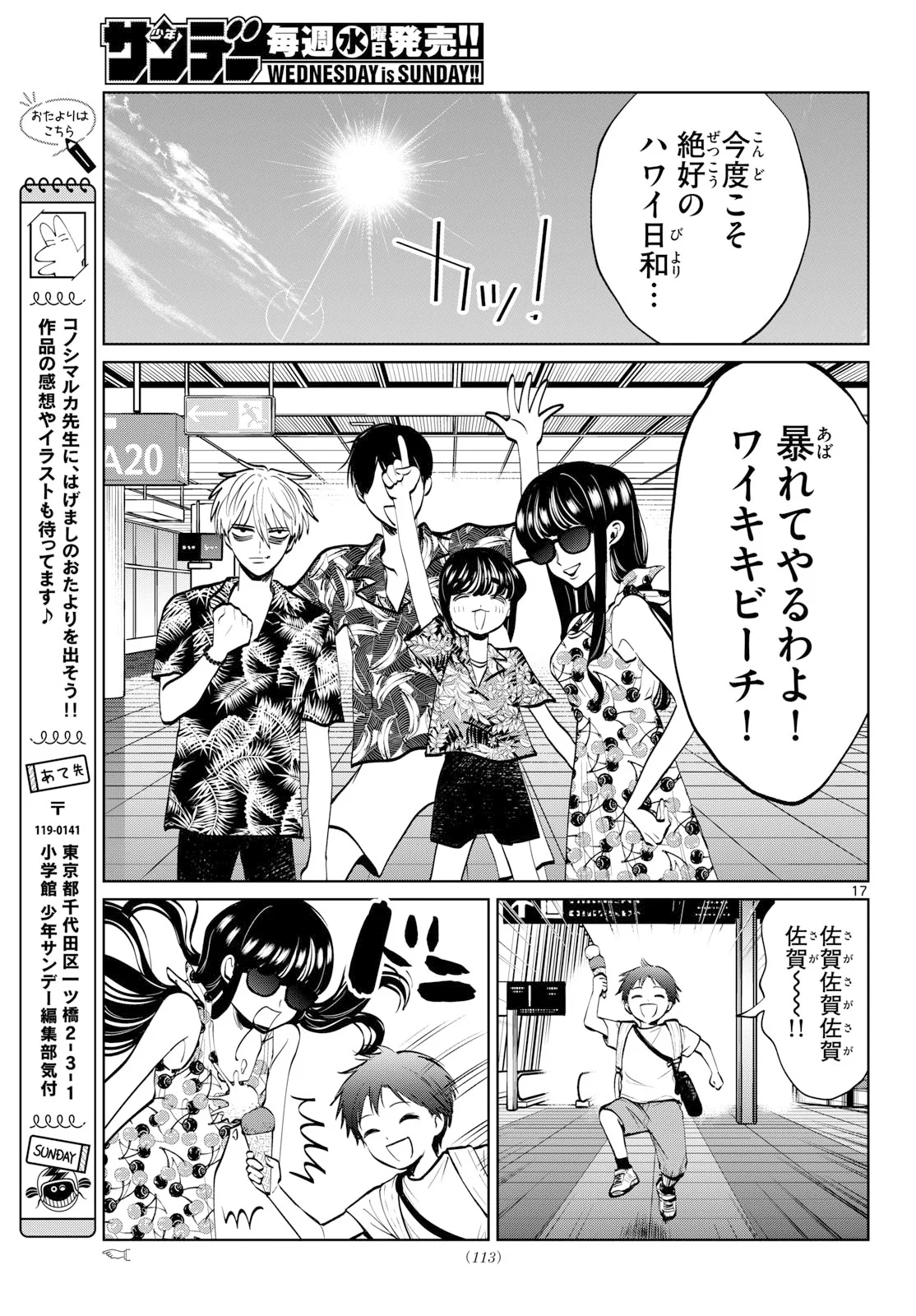 Utsuranain desu Chapter 106 17ページ
