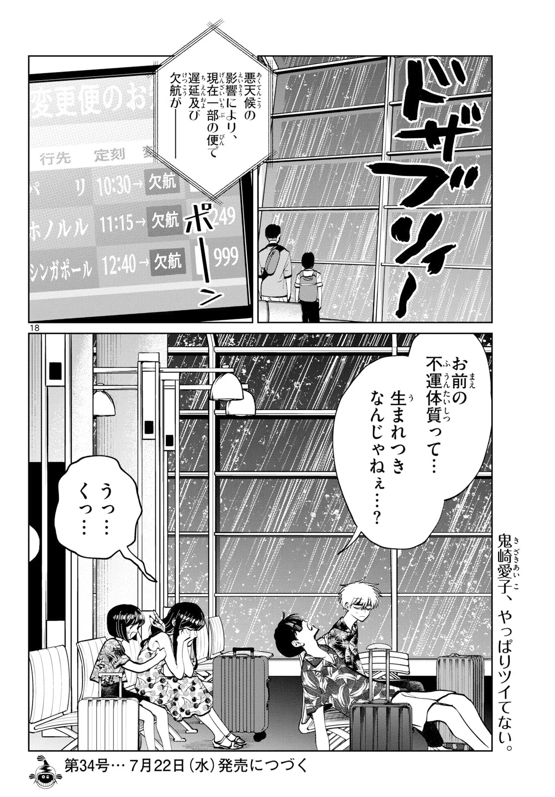 Utsuranain desu Chapter 106 18ページ