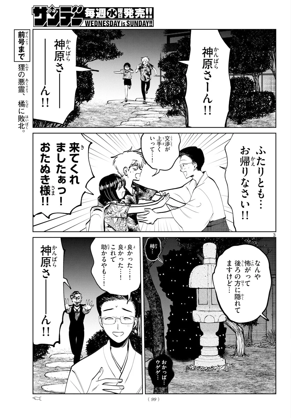 Utsuranain desu Chapter 106 3ページ