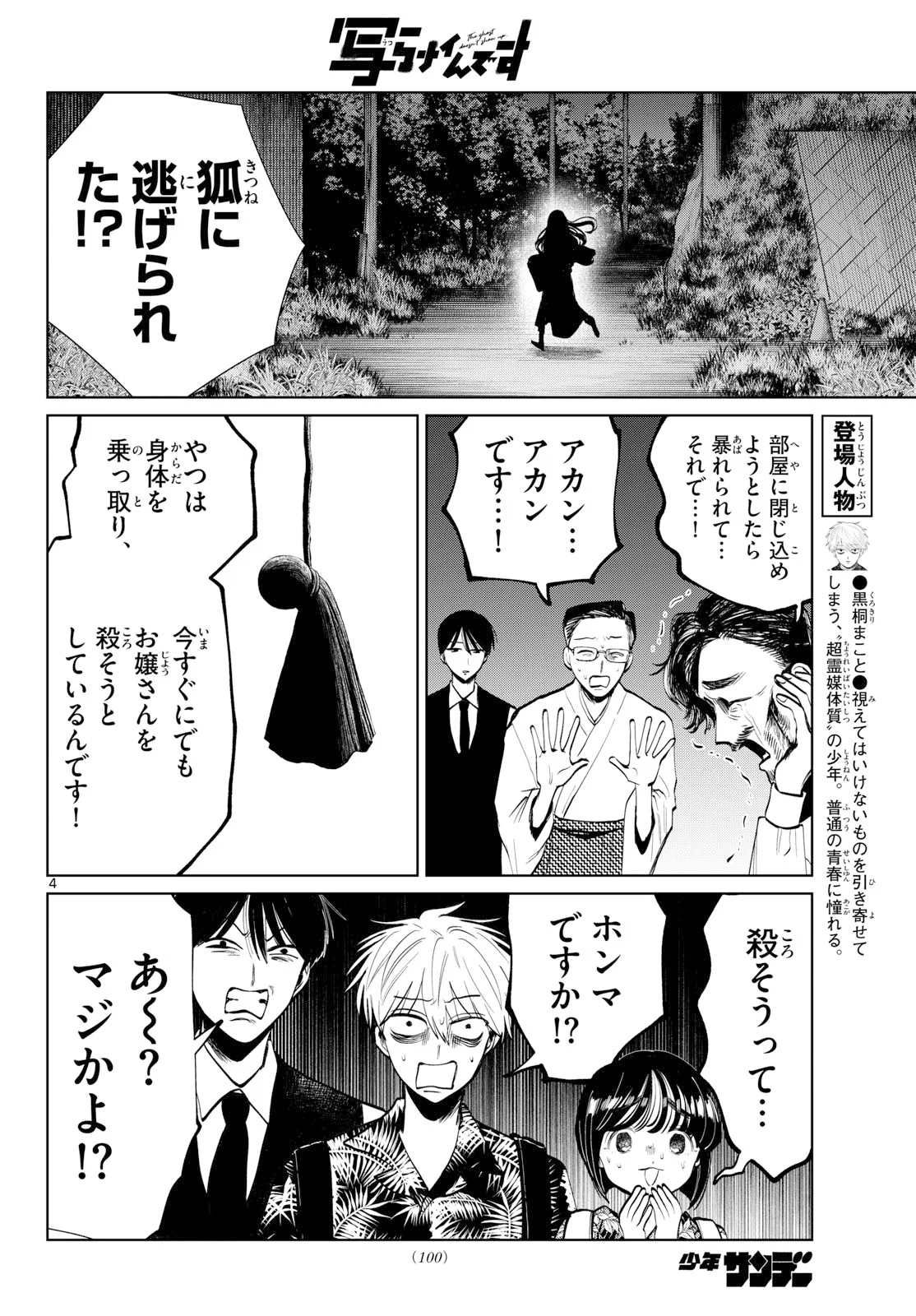 Utsuranain desu Chapter 106 4ページ