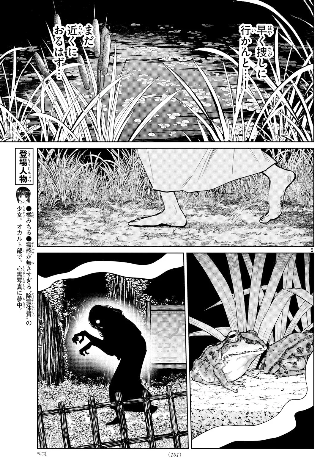 Utsuranain desu Chapter 106 5ページ