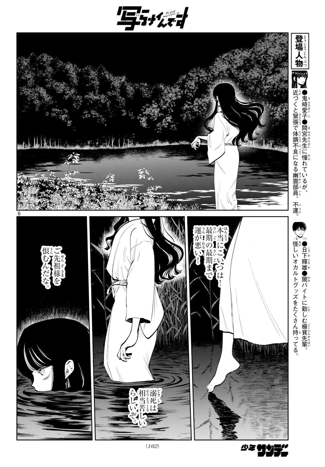 Utsuranain desu Chapter 106 6ページ