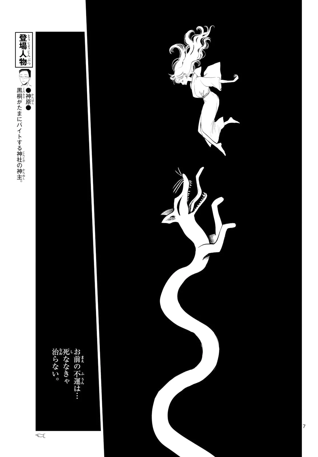 Utsuranain desu Chapter 106 7ページ