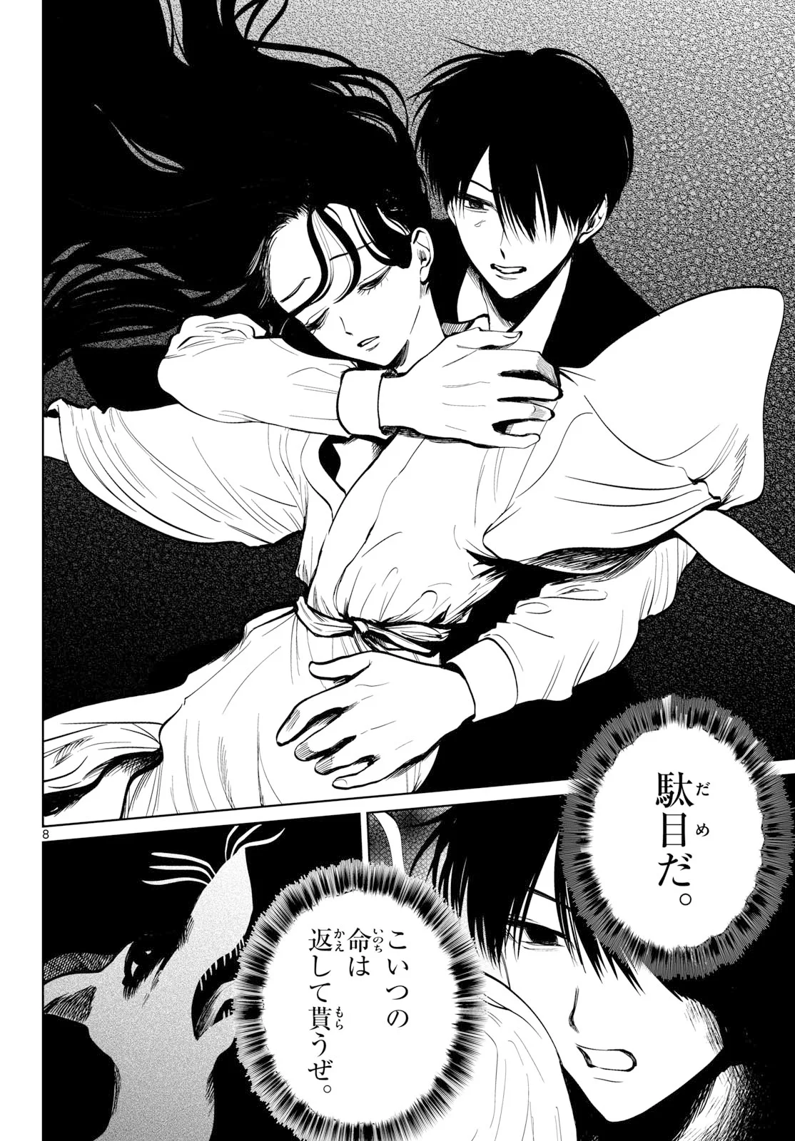 Utsuranain desu Chapter 106 8ページ