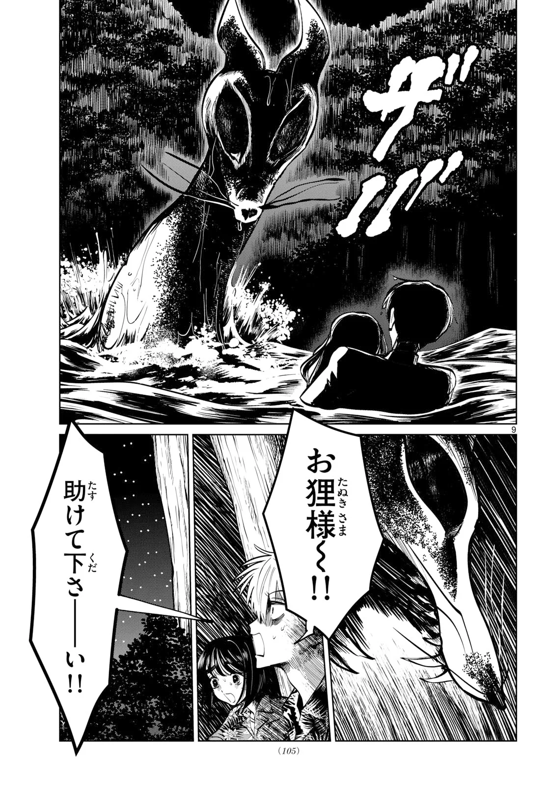 Utsuranain desu Chapter 106 9ページ