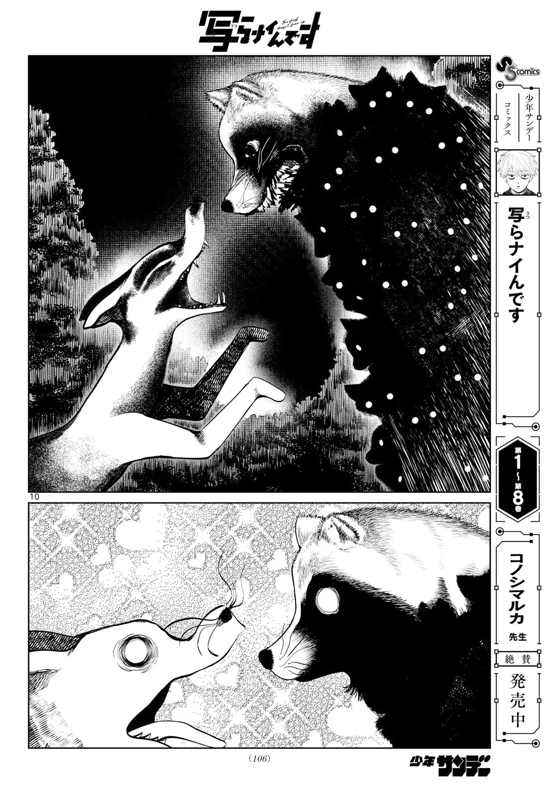 Utsuranain desu Chapter 106 10ページ