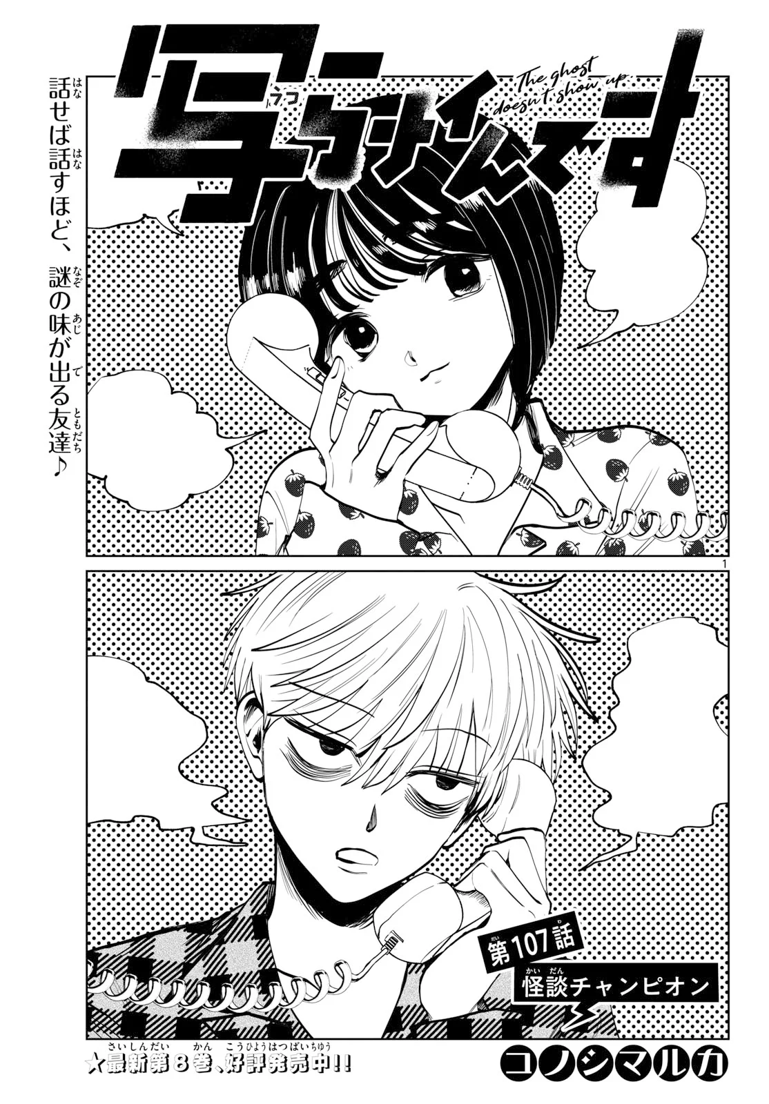 Utsuranain desu Chapter 107 1ページ