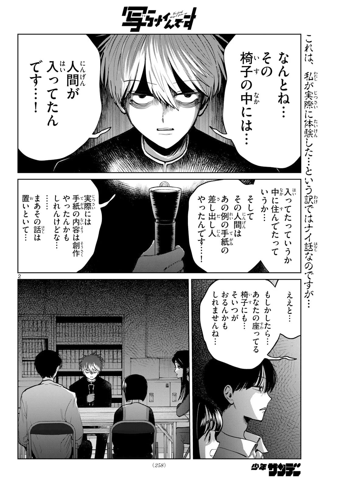 Utsuranain desu Chapter 107 2ページ