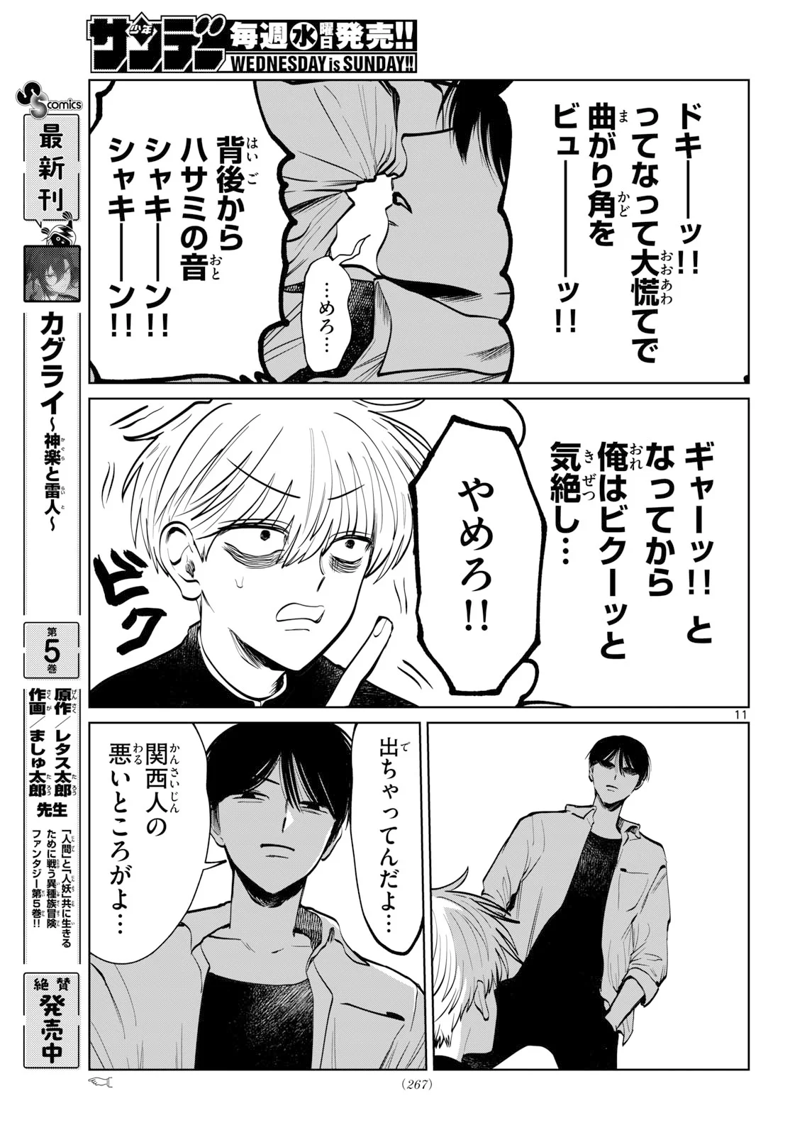 Utsuranain desu Chapter 107 11ページ