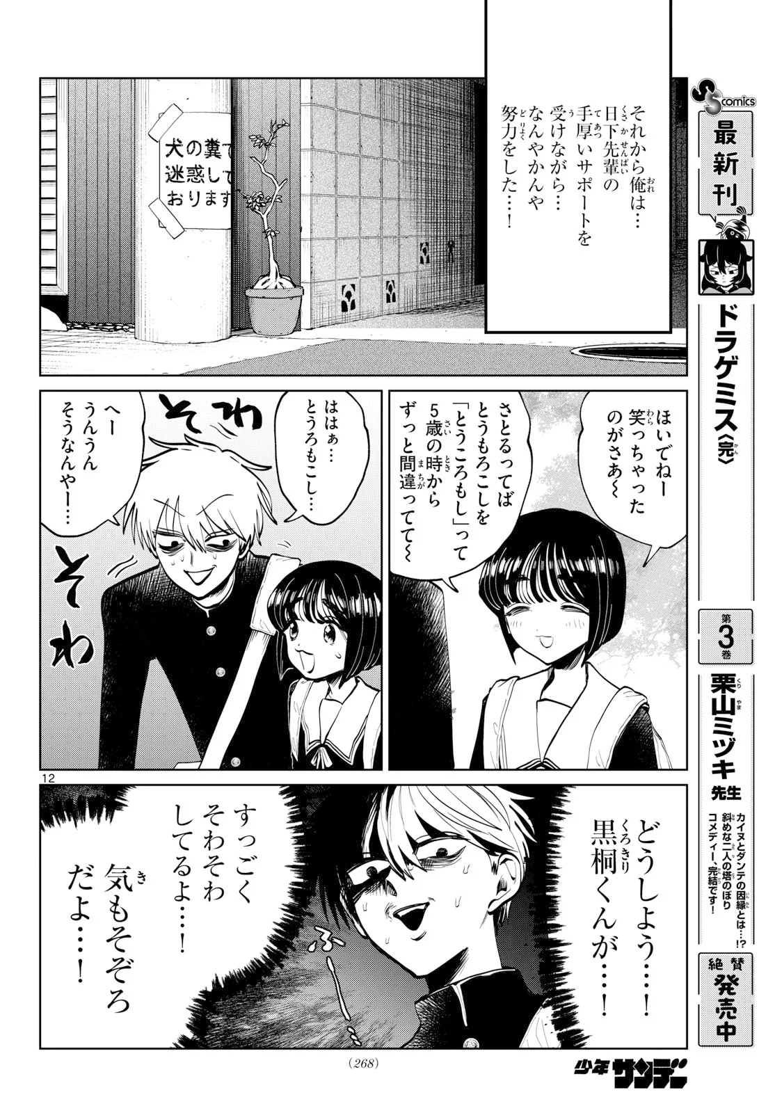 Utsuranain desu Chapter 107 12ページ