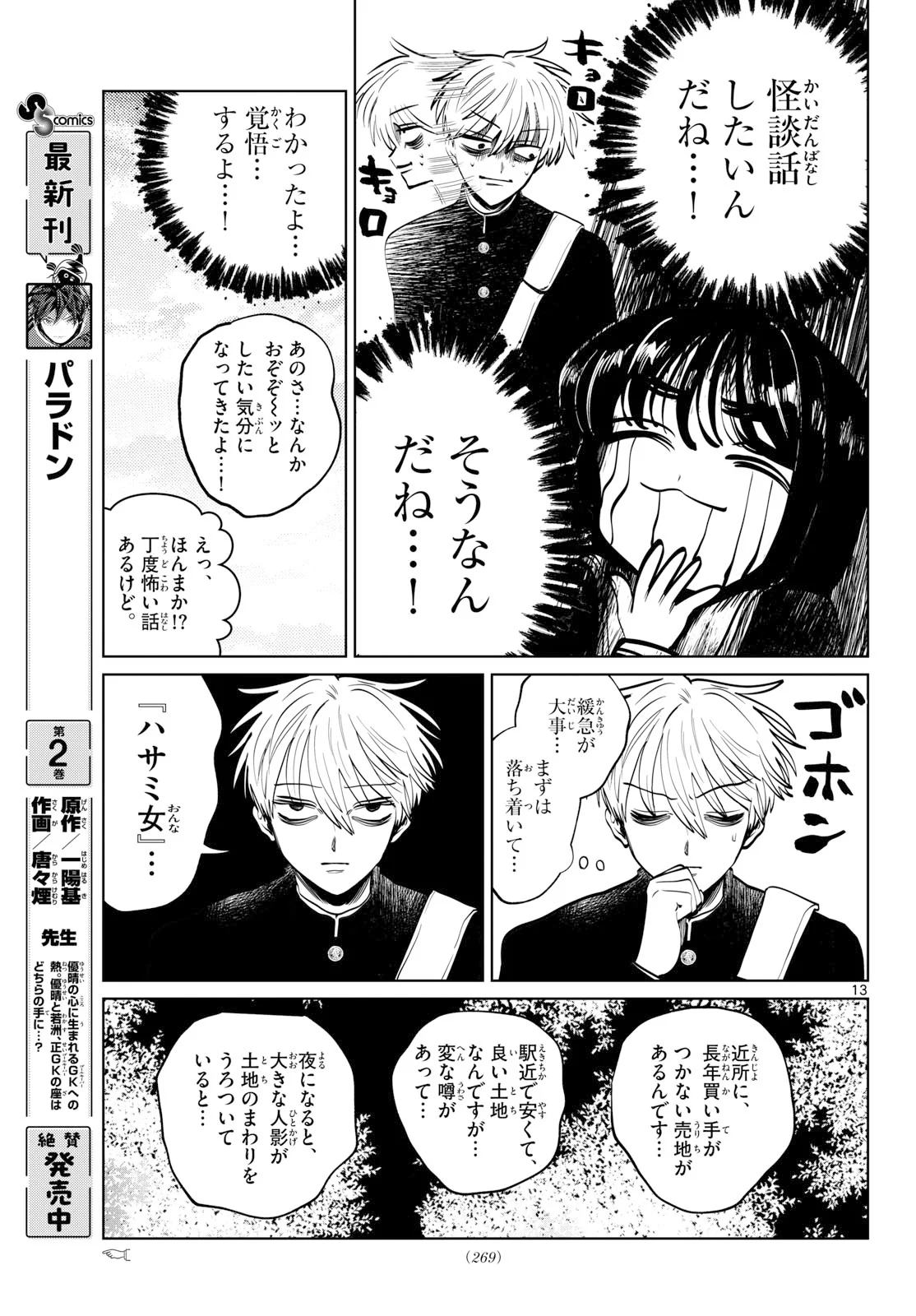 Utsuranain desu Chapter 107 13ページ