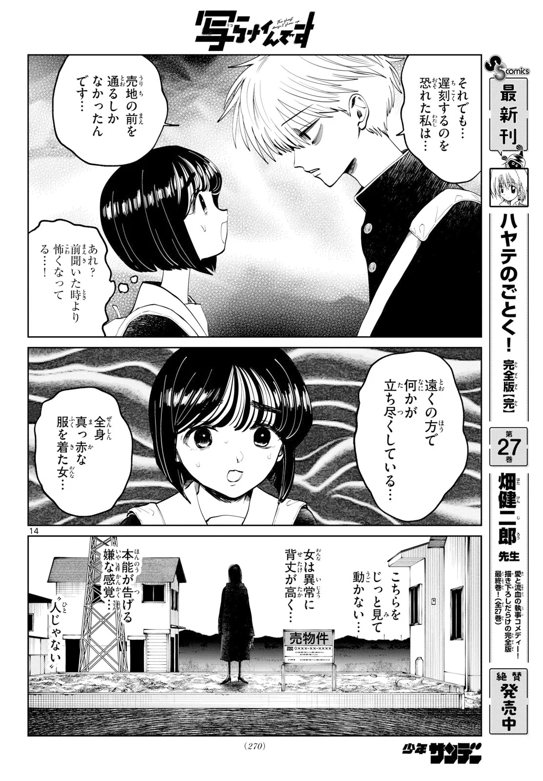 Utsuranain desu Chapter 107 14ページ