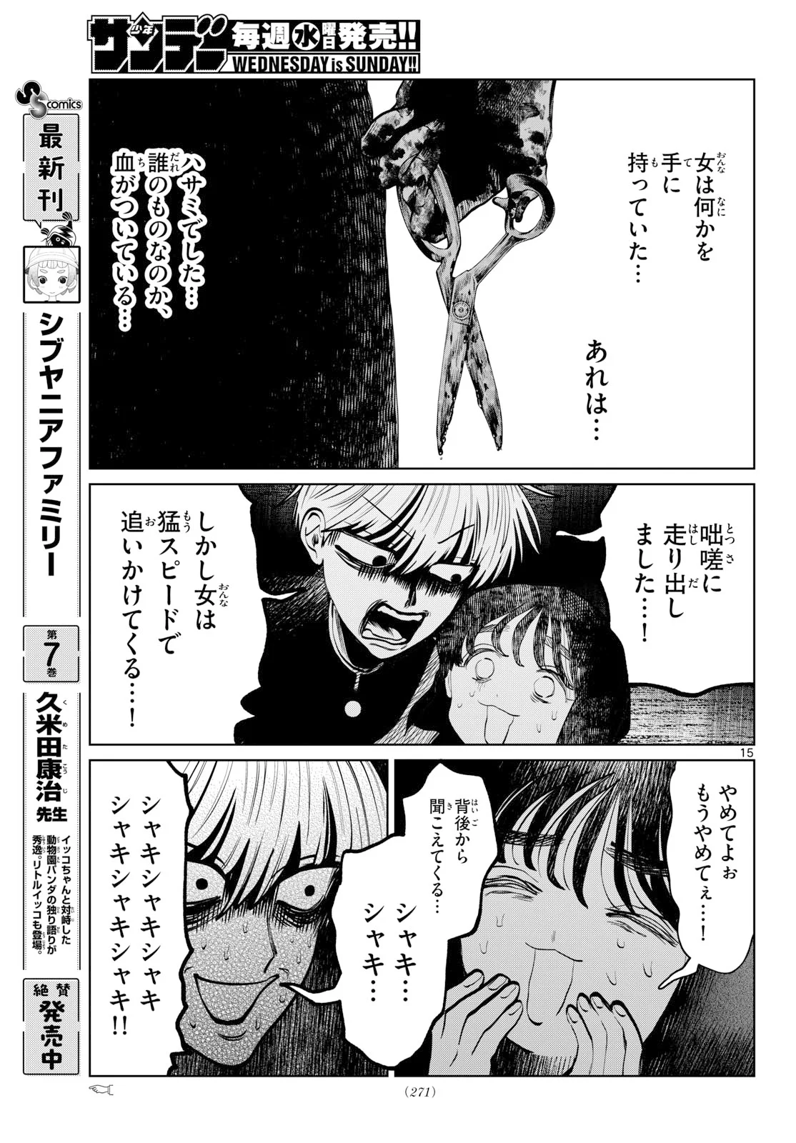 Utsuranain desu Chapter 107 15ページ