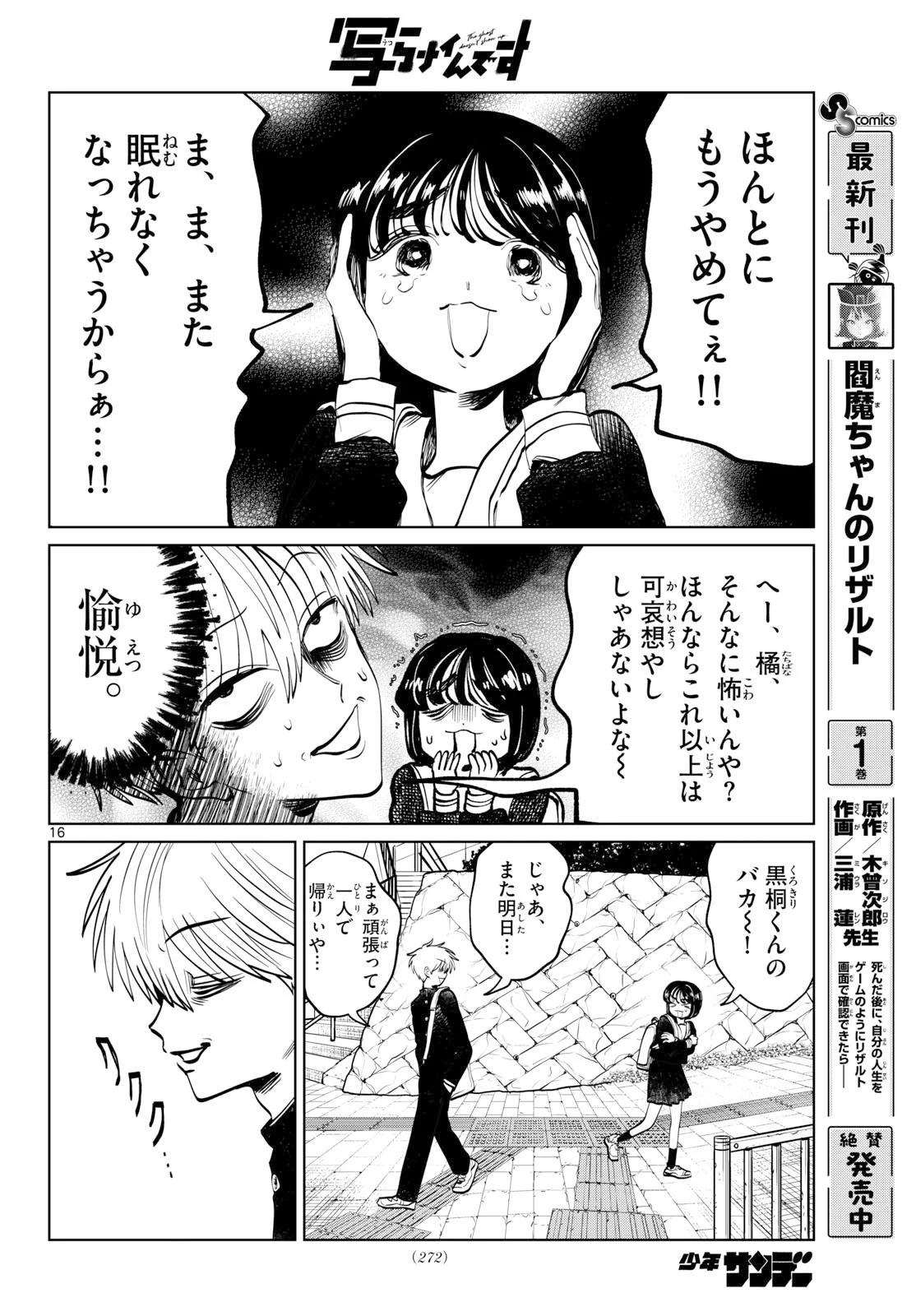 Utsuranain desu Chapter 107 16ページ