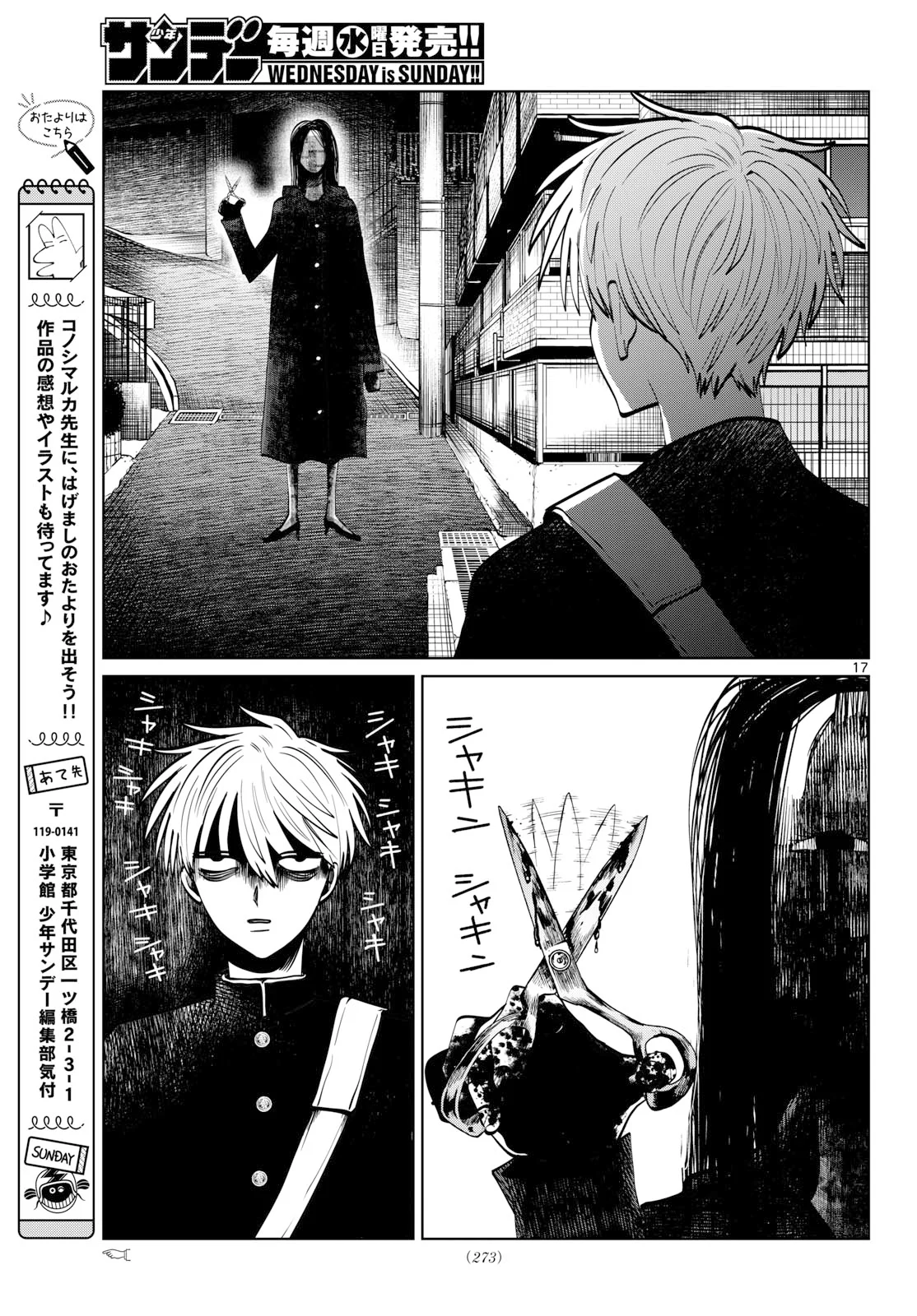 Utsuranain desu Chapter 107 17ページ