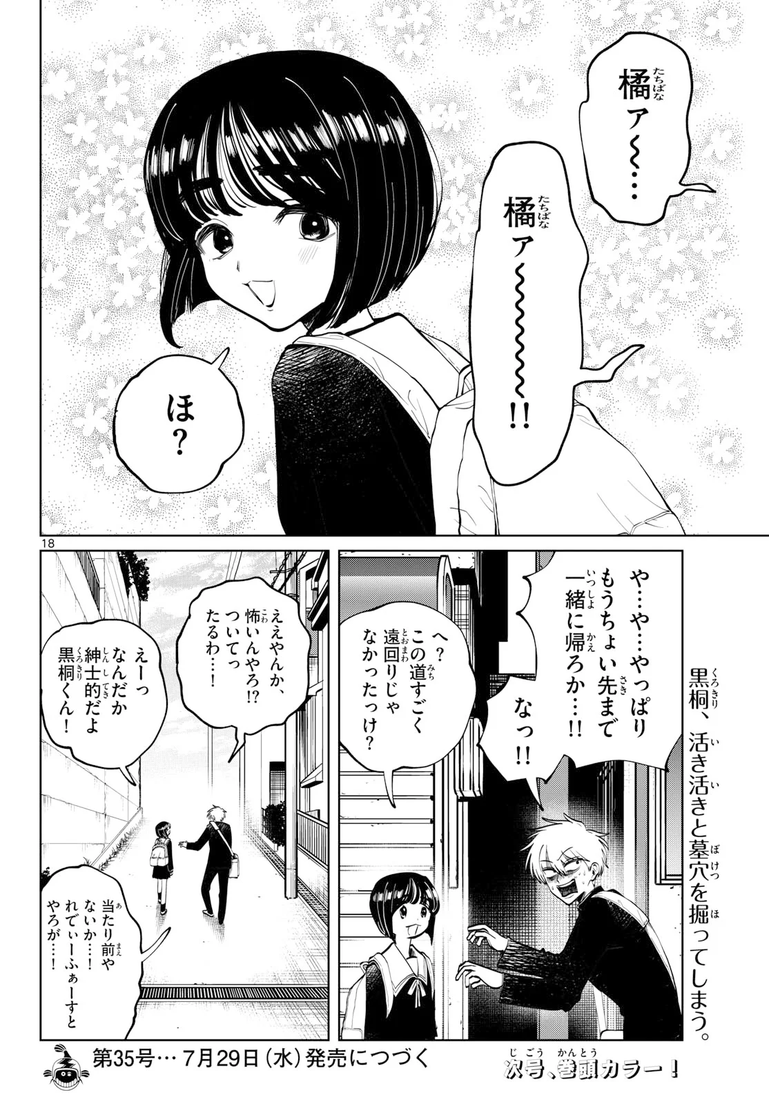 Utsuranain desu Chapter 107 18ページ