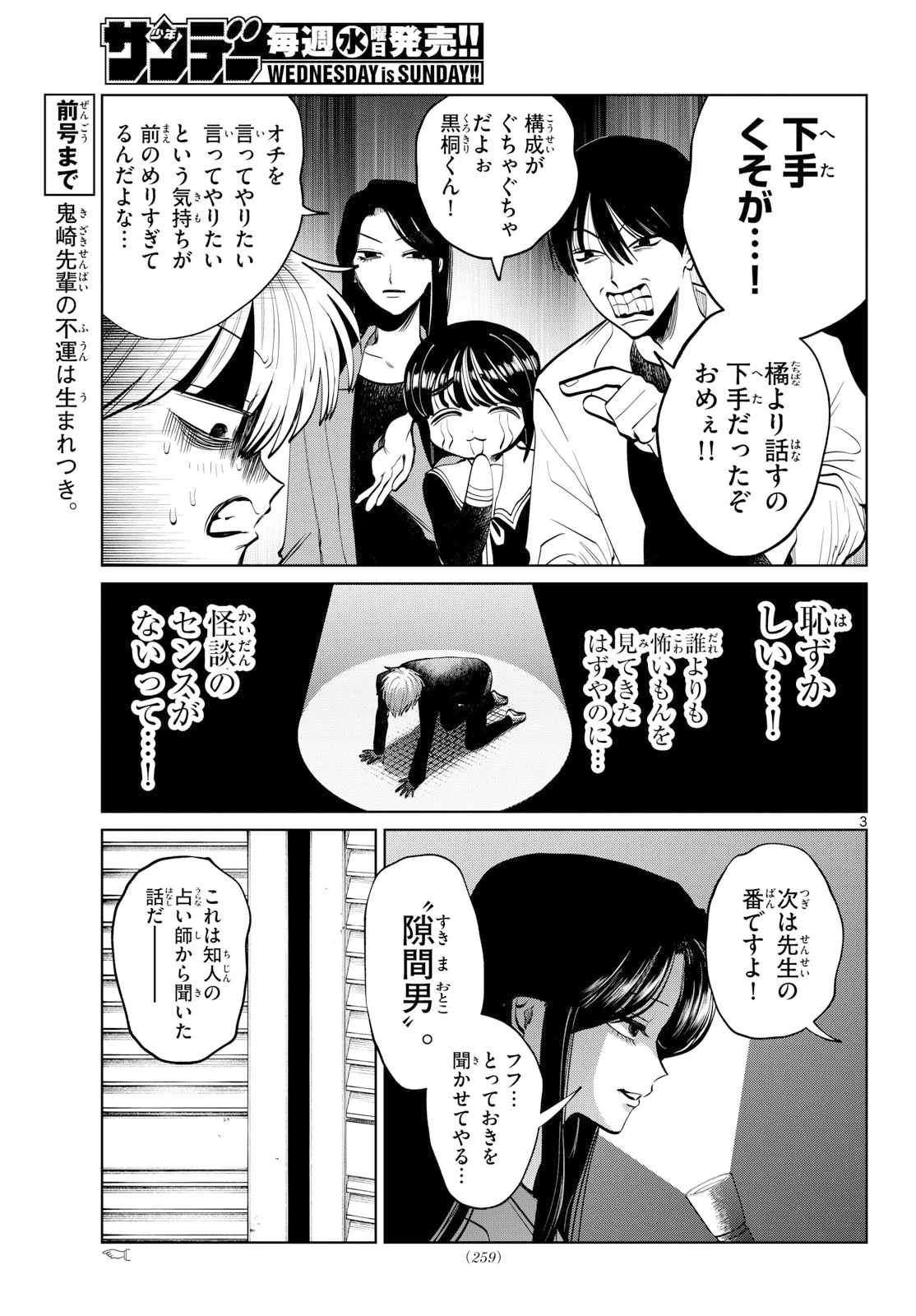 Utsuranain desu Chapter 107 3ページ
