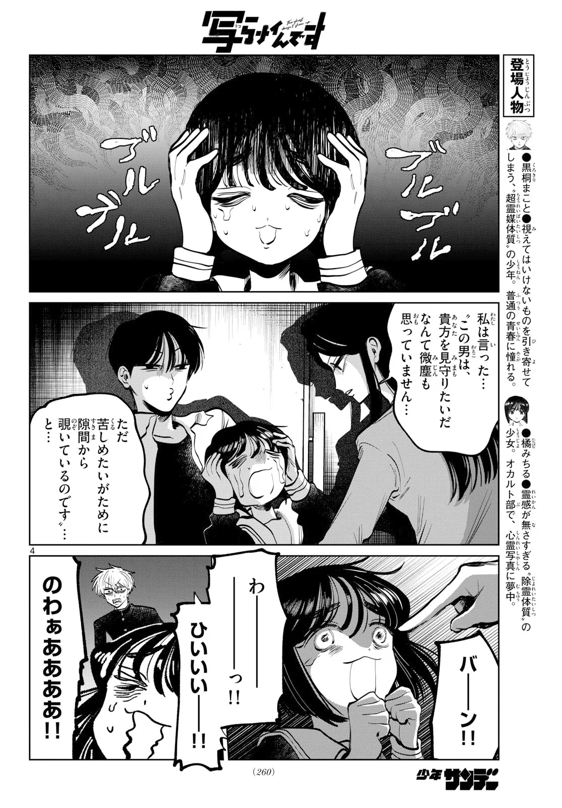 Utsuranain desu Chapter 107 4ページ