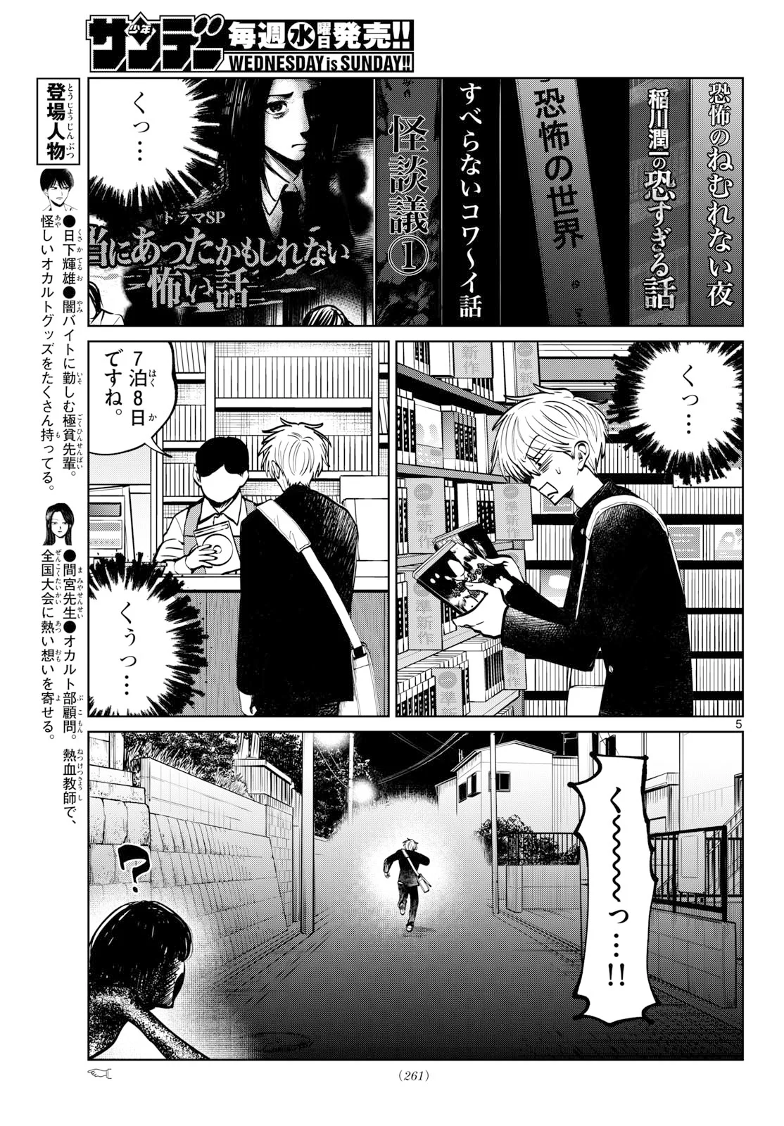 Utsuranain desu Chapter 107 5ページ