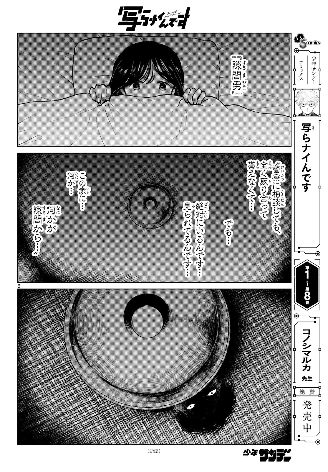 Utsuranain desu Chapter 107 6ページ