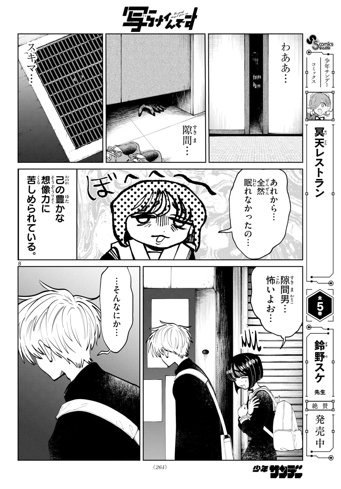 Utsuranain desu Chapter 107 8ページ