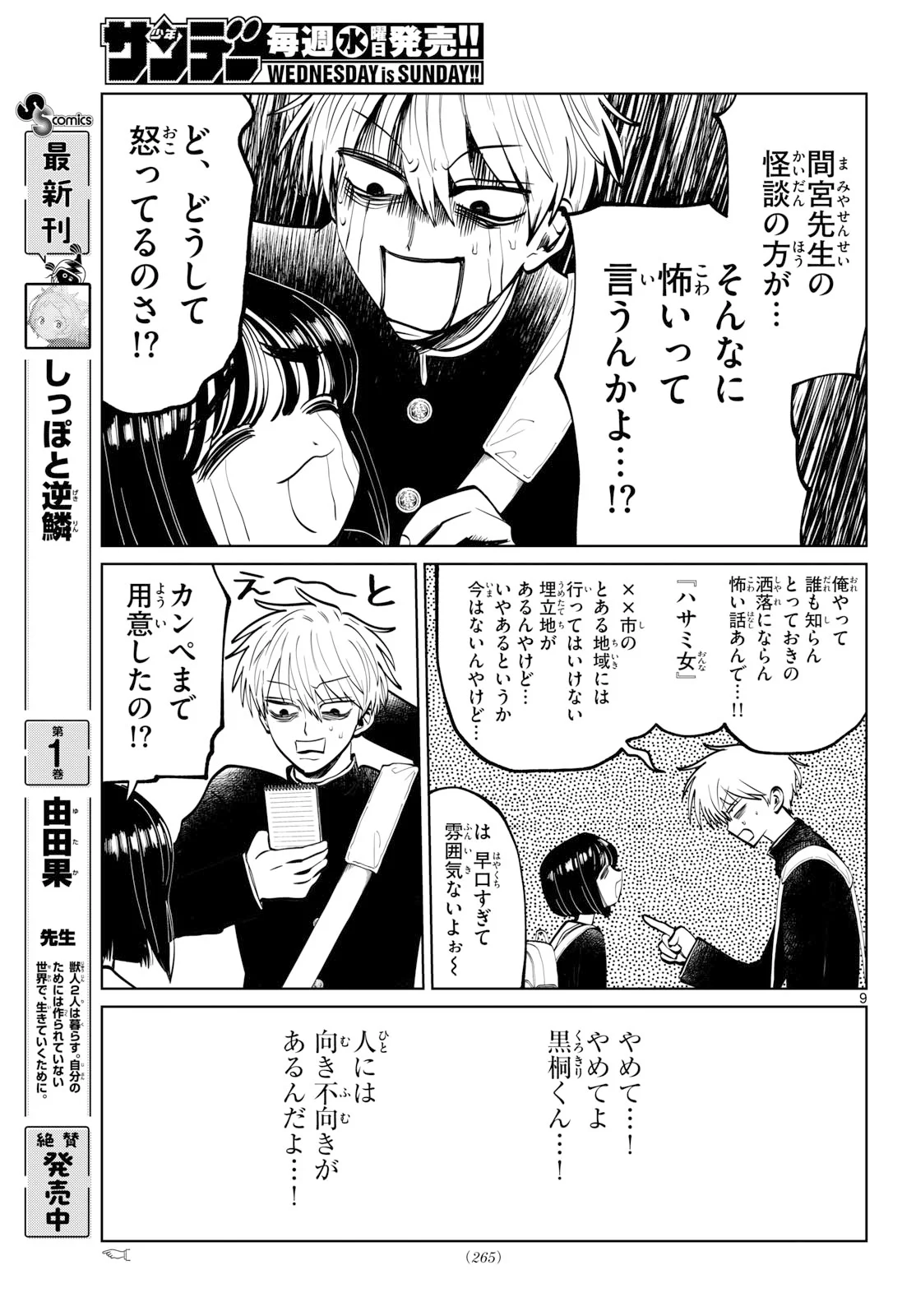 Utsuranain desu Chapter 107 9ページ