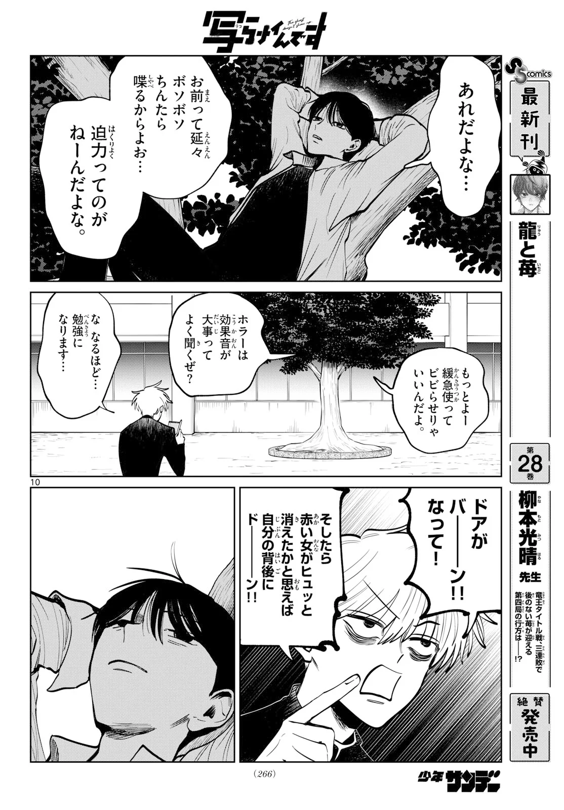 Utsuranain desu Chapter 107 10ページ