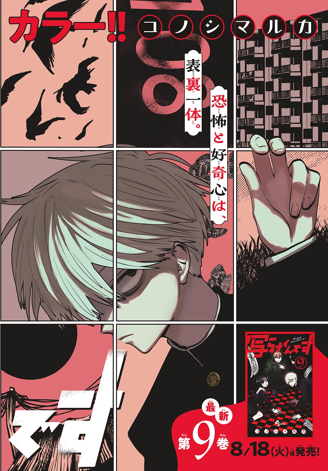 Utsuranain desu Chapter 108 1ページ