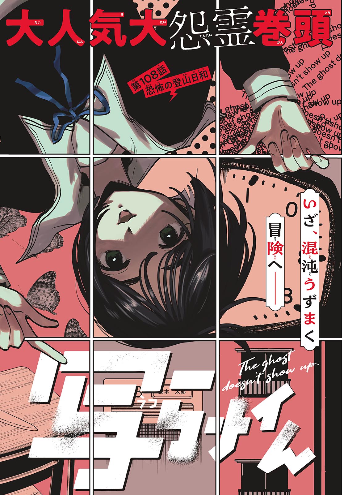 Utsuranain desu Chapter 108 2ページ