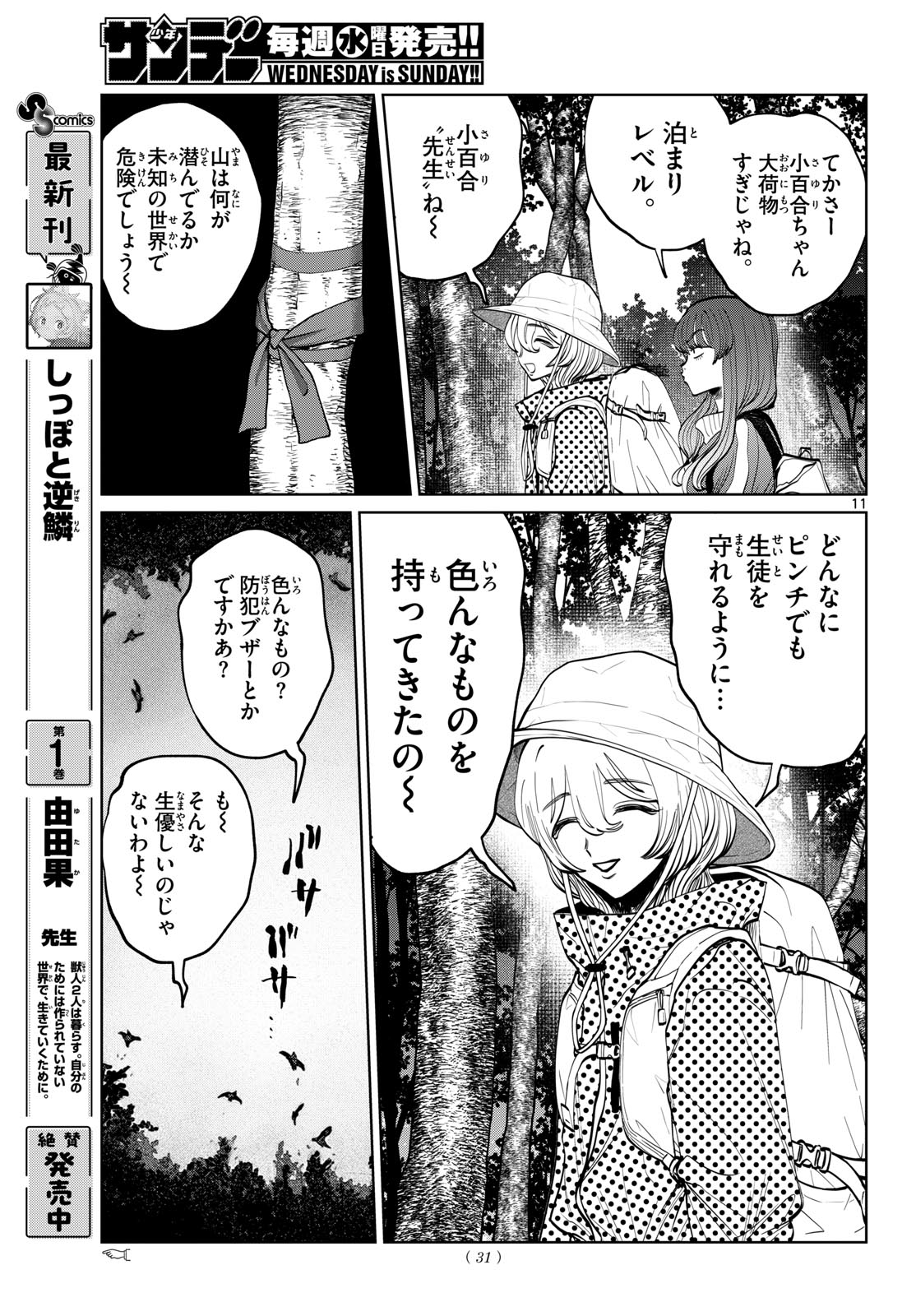 Utsuranain desu Chapter 108 11ページ