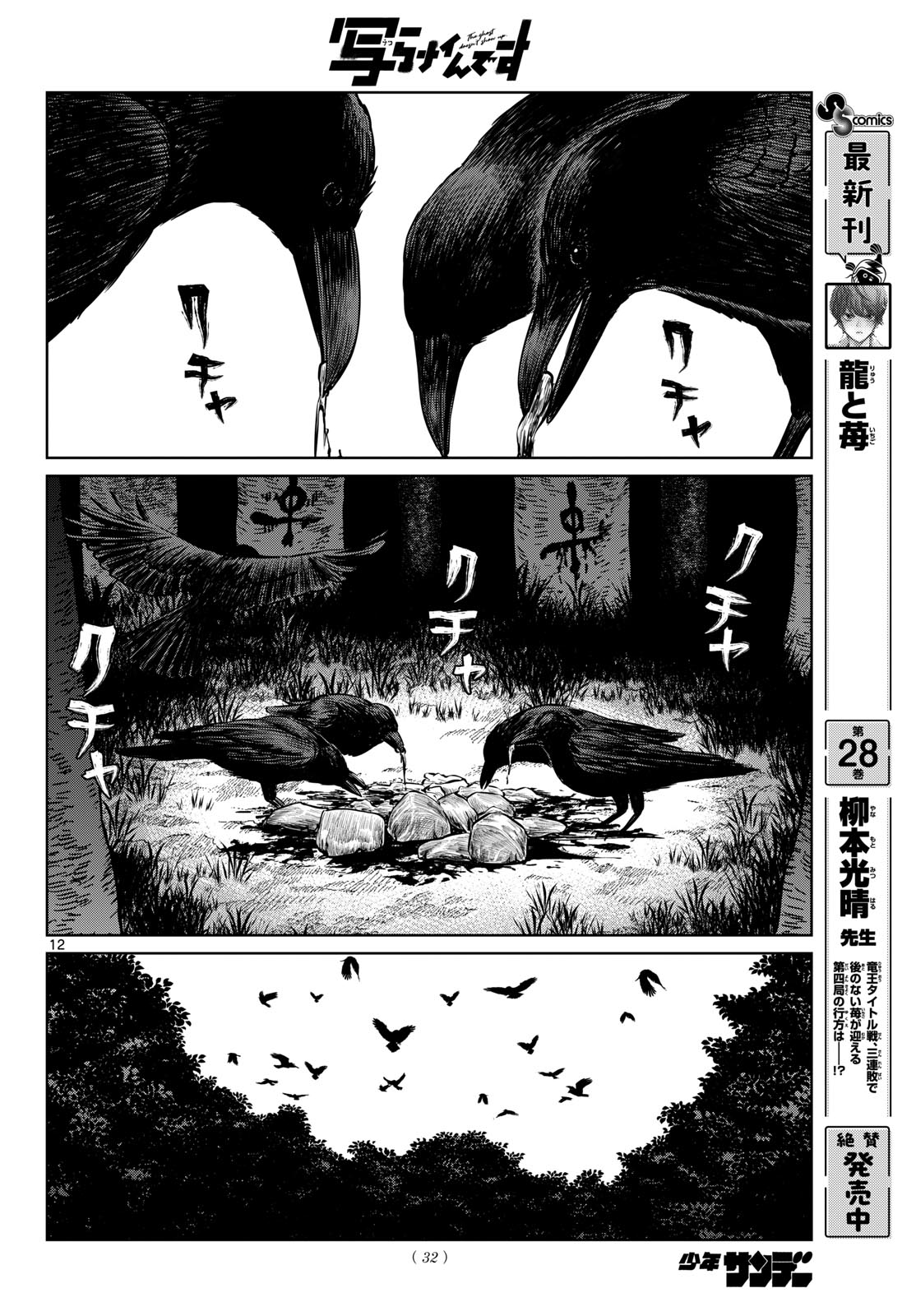 Utsuranain desu Chapter 108 12ページ