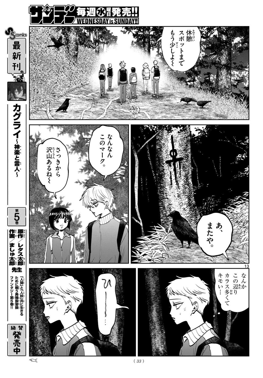 Utsuranain desu Chapter 108 13ページ