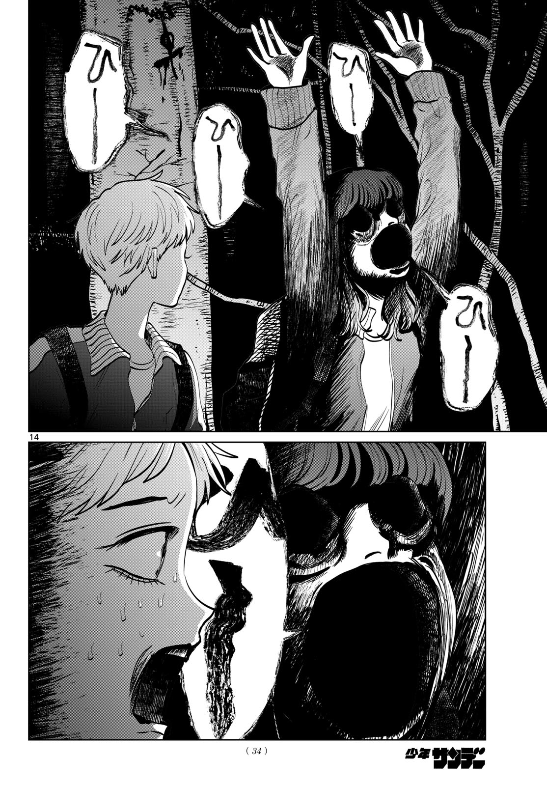 Utsuranain desu Chapter 108 14ページ