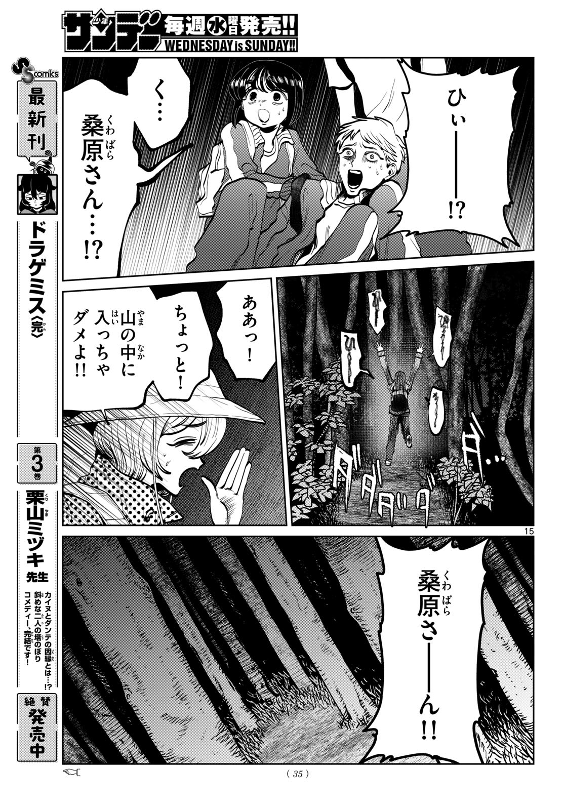 Utsuranain desu Chapter 108 15ページ