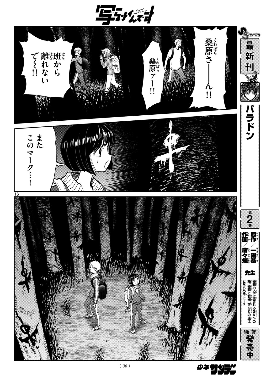 Utsuranain desu Chapter 108 16ページ