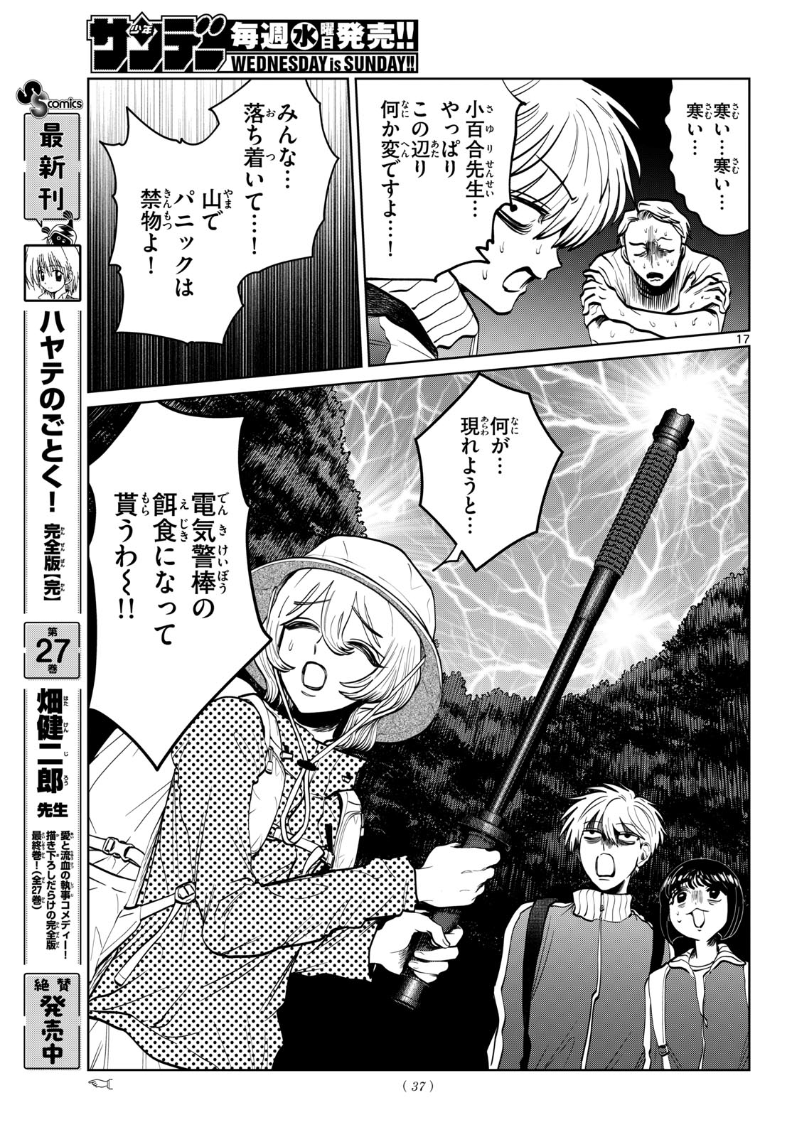 Utsuranain desu Chapter 108 17ページ