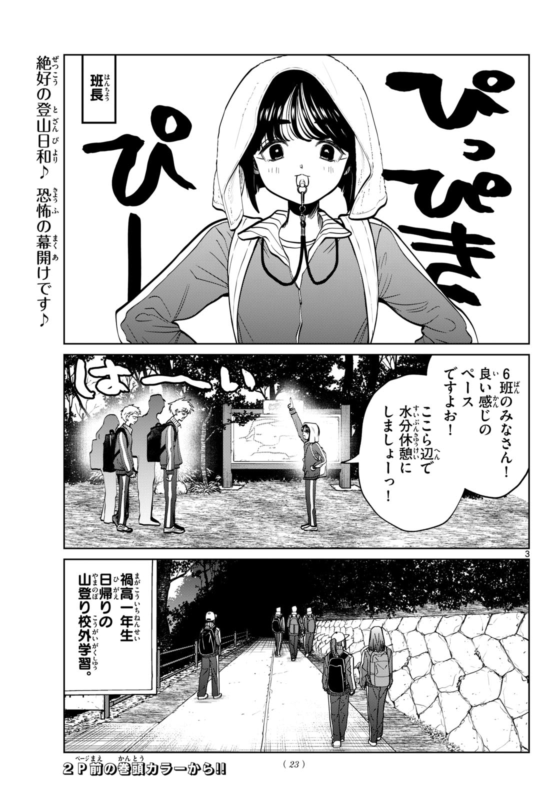 Utsuranain desu Chapter 108 3ページ