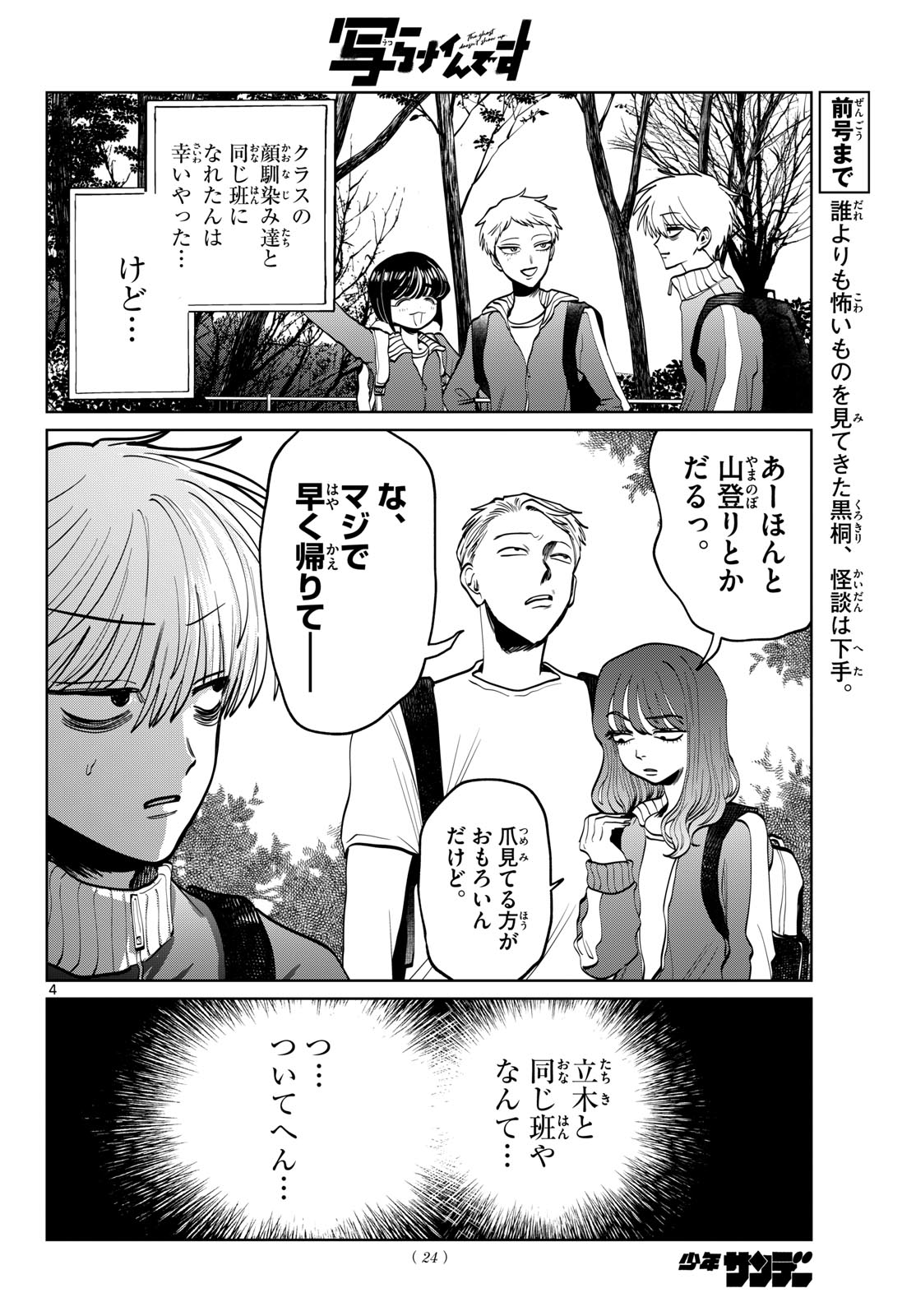 Utsuranain desu Chapter 108 4ページ