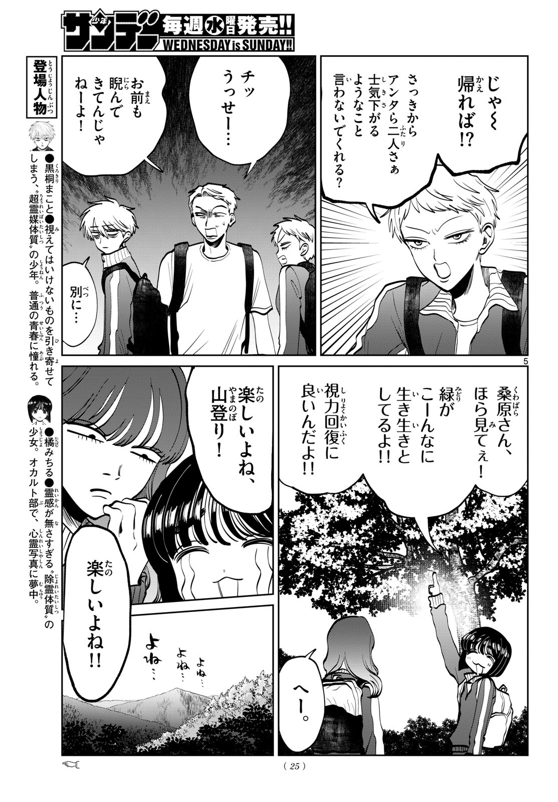 Utsuranain desu Chapter 108 5ページ