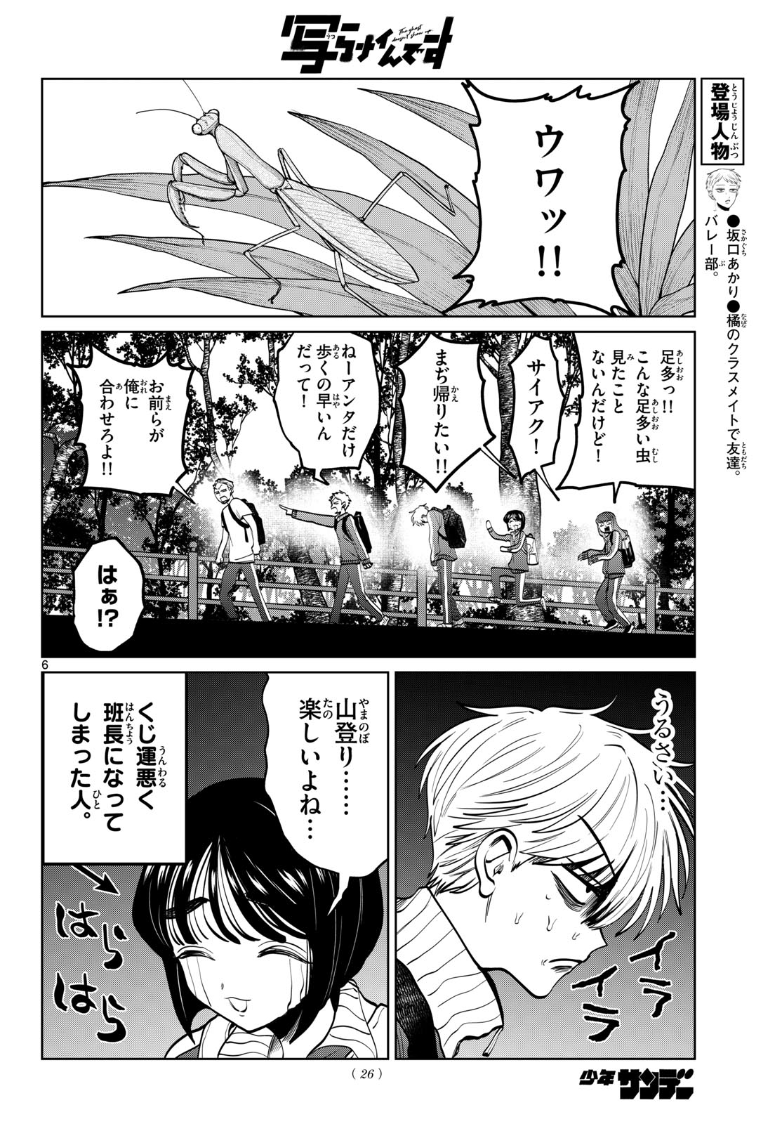 Utsuranain desu Chapter 108 6ページ