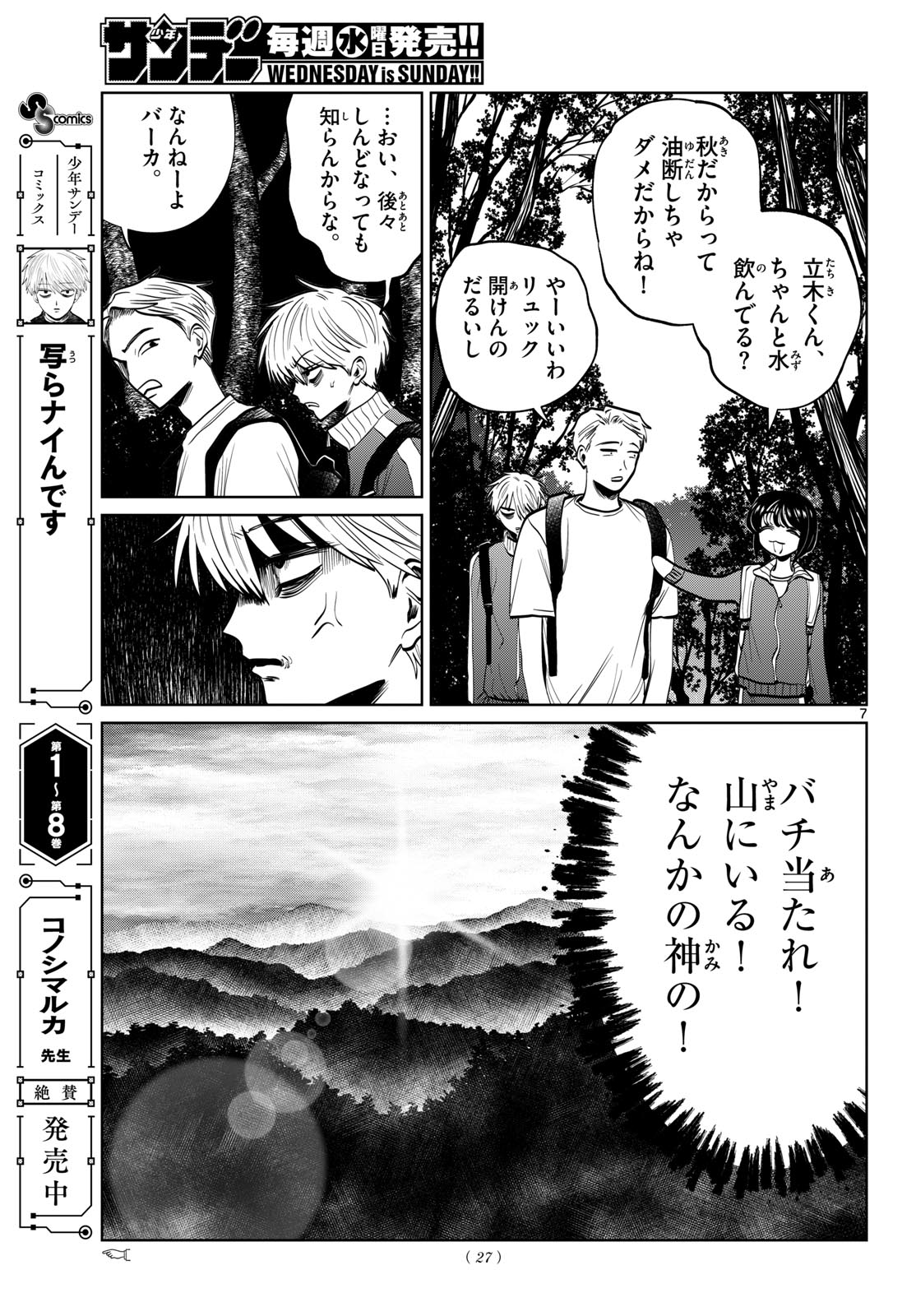 Utsuranain desu Chapter 108 7ページ