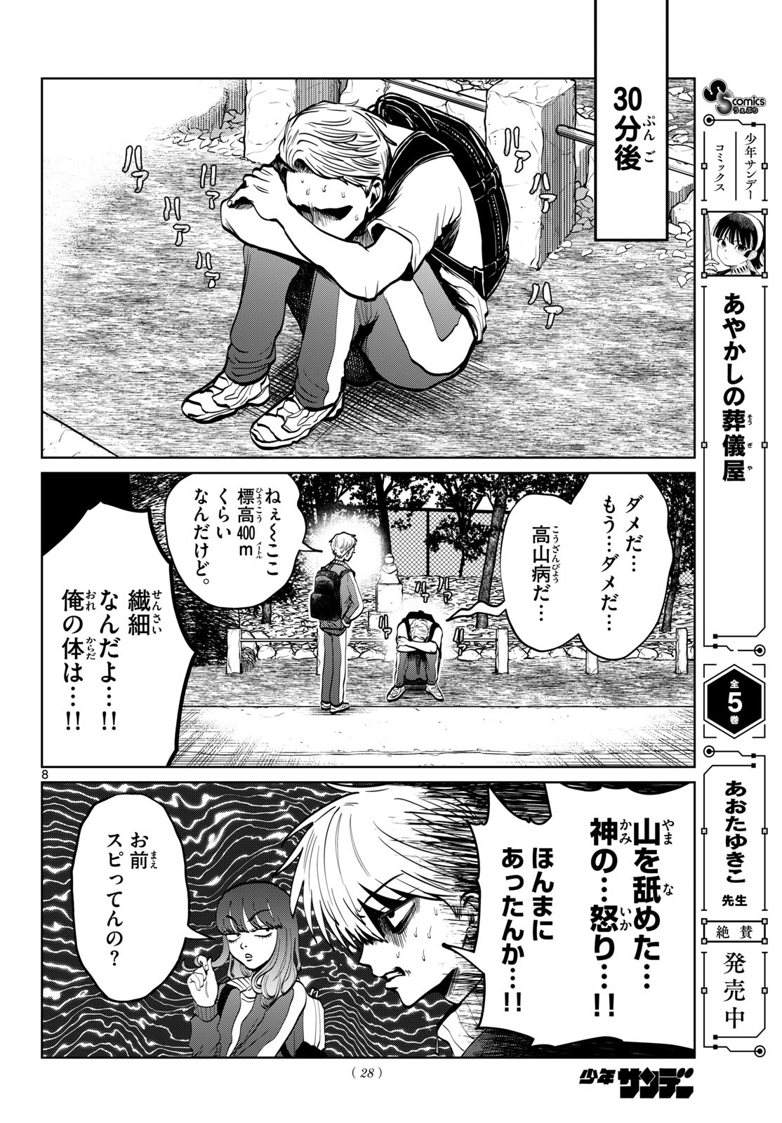 Utsuranain desu Chapter 108 8ページ