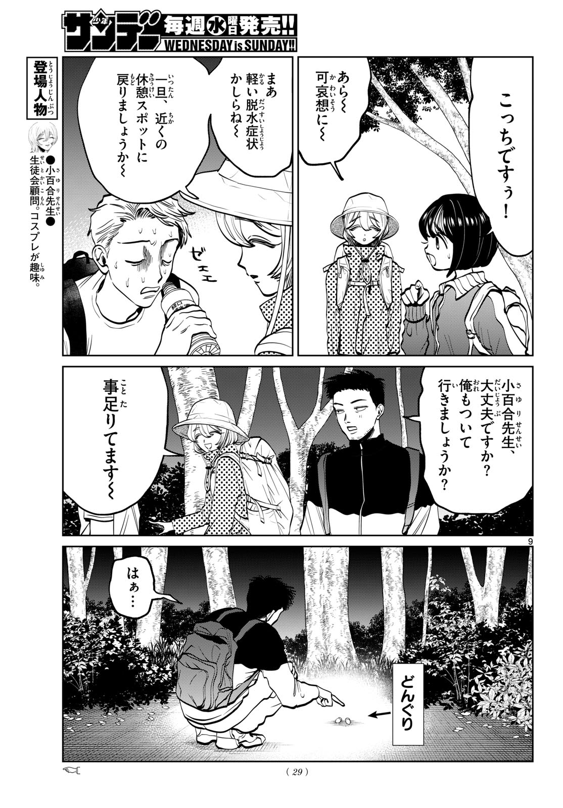 Utsuranain desu Chapter 108 9ページ