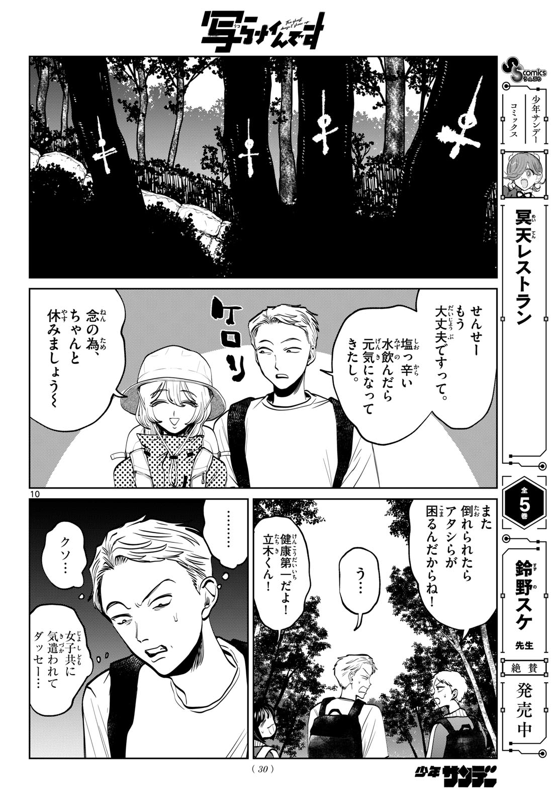 Utsuranain desu Chapter 108 10ページ