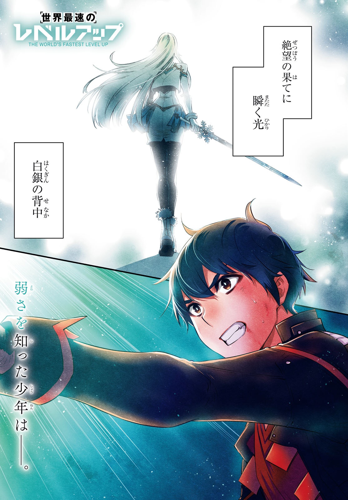 Sekai Saisoku no Level Up! Chapter 61 1ページ