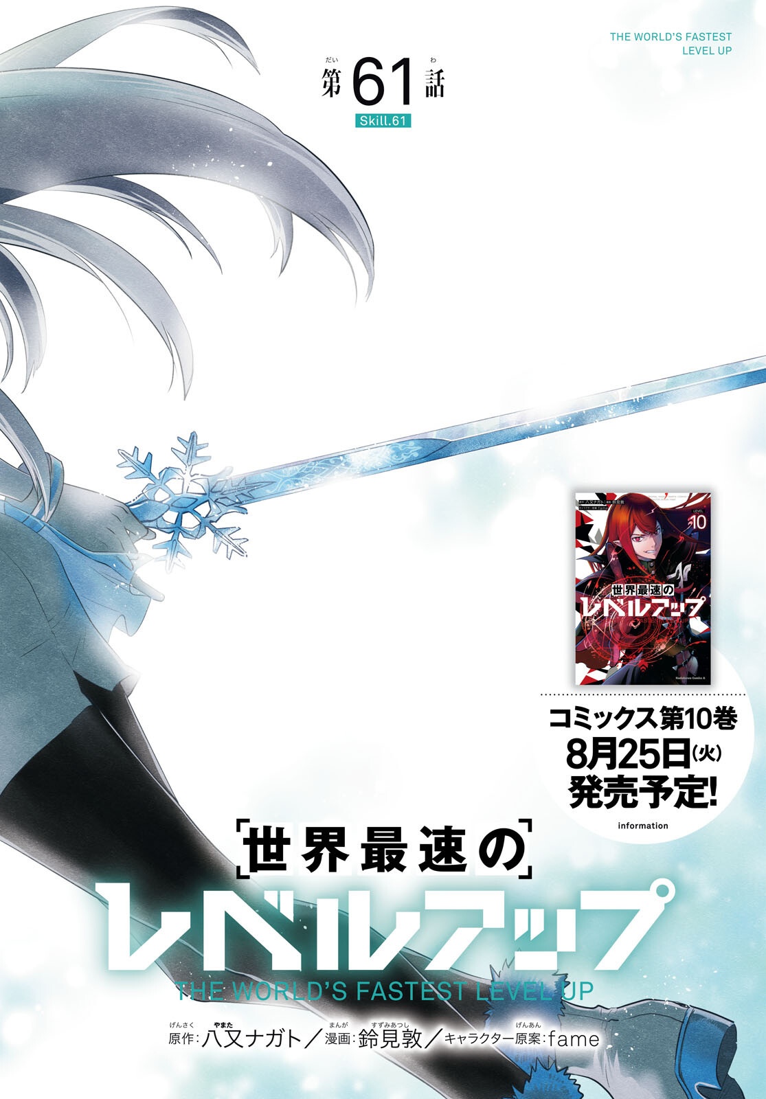 Sekai Saisoku no Level Up! Chapter 61 2ページ